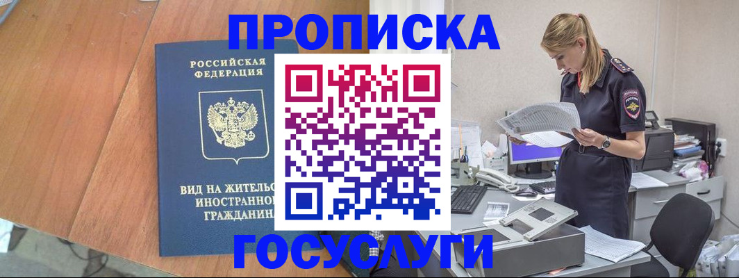 временная регистрация в Кировске