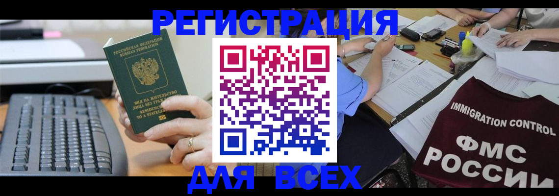 временная регистрация законно в Кировске
