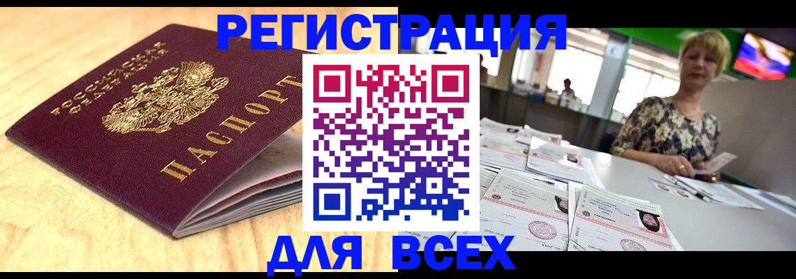 временная регистрация законно в Кировске