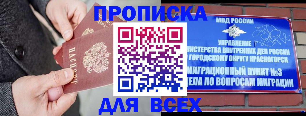 прописка гарантия в Кировске